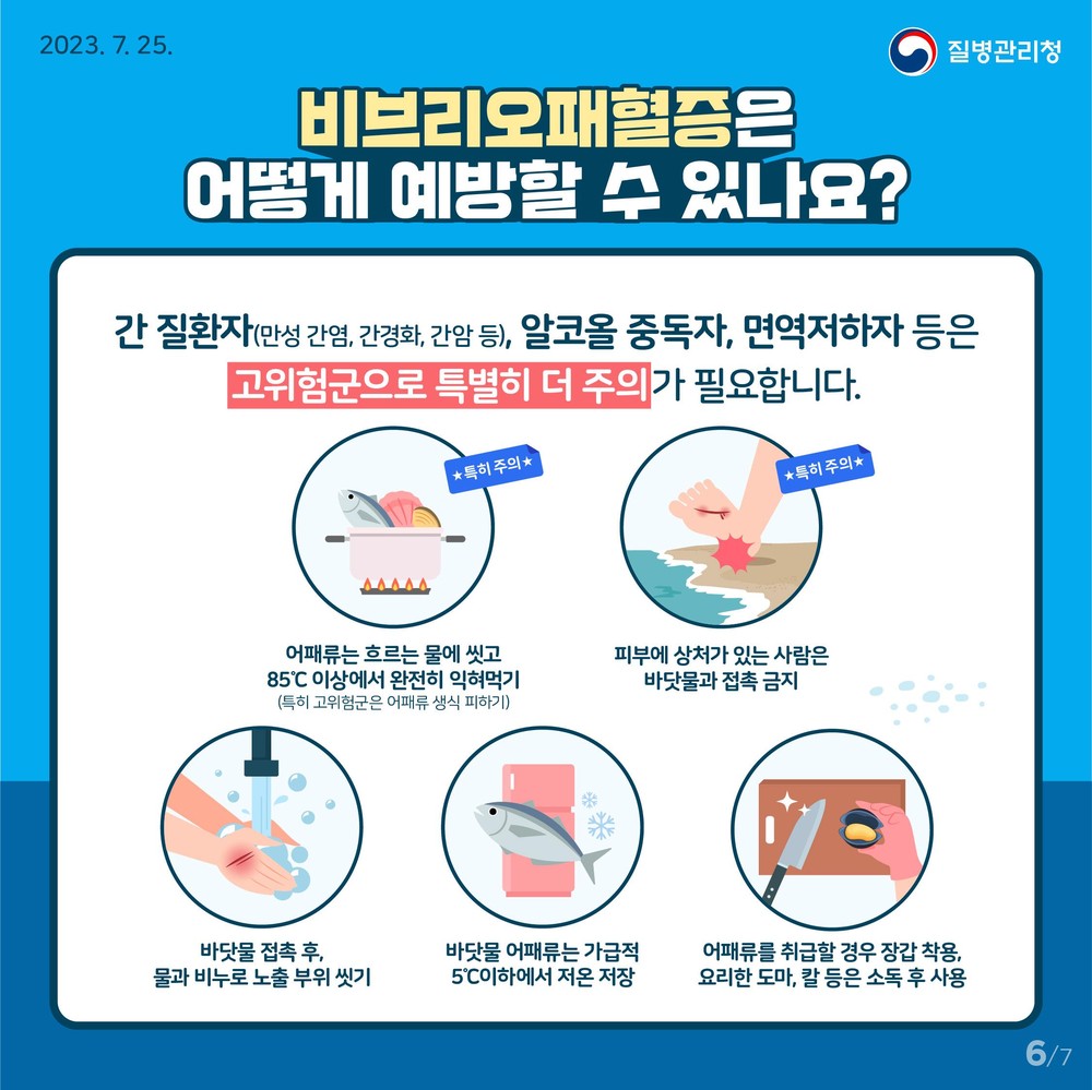 화순군, 여름철 비브리오패혈증 예방수칙 준수 당부