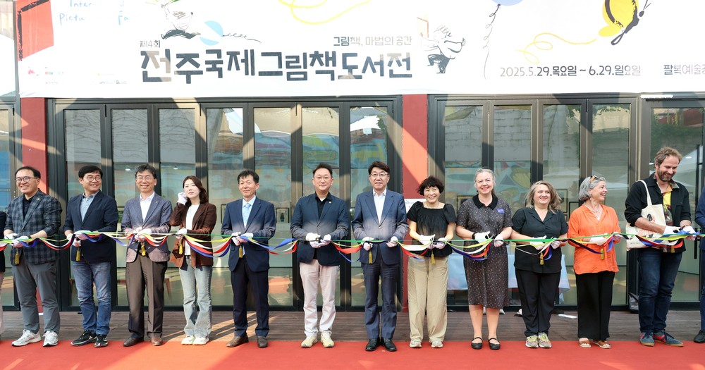 제4회 전주국제그림책도서전, 팔복예술공장에서 개막