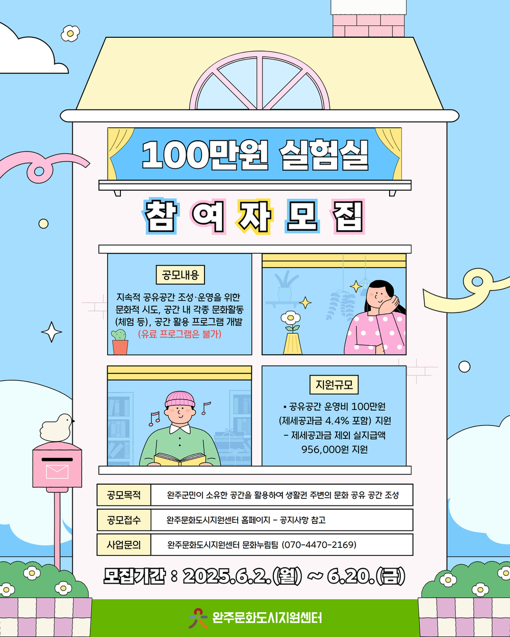 완주문화도시지원센터, ‘100만원실험실‘ 참여자 모집