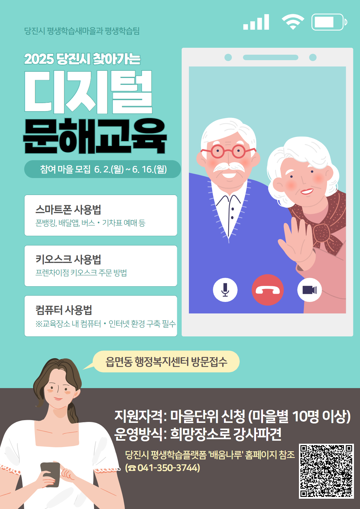 당진시, 찾아가는 디지털 문해교육 참여 마을 모집