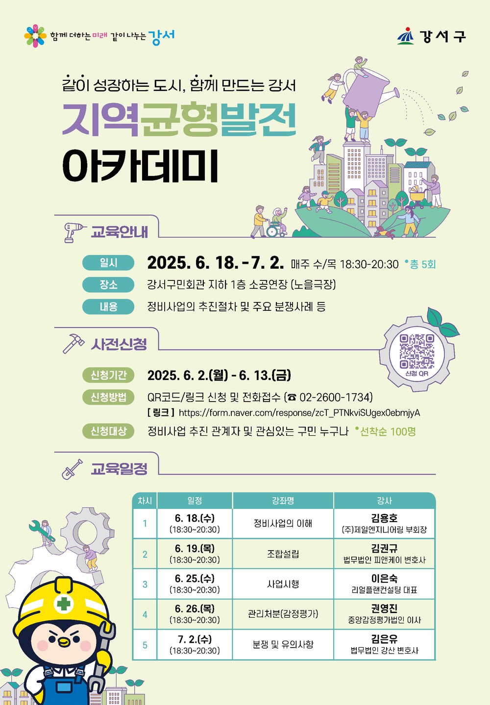강서구, 정비사업 실무역량 키운다...‘지역균형발전 아카데미’개최
