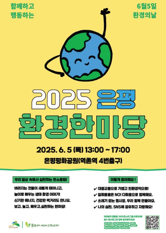 은평구, 주민과 함께 기후 위기 대응 나서