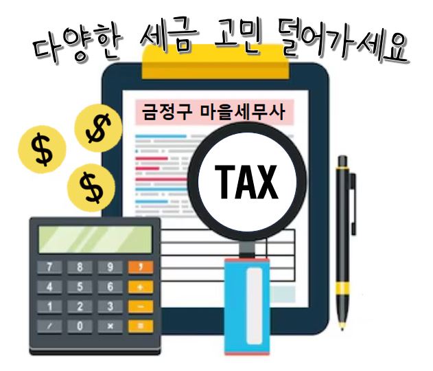 금정구, 찾아가는 마을 세무사 상담 DAY 운영