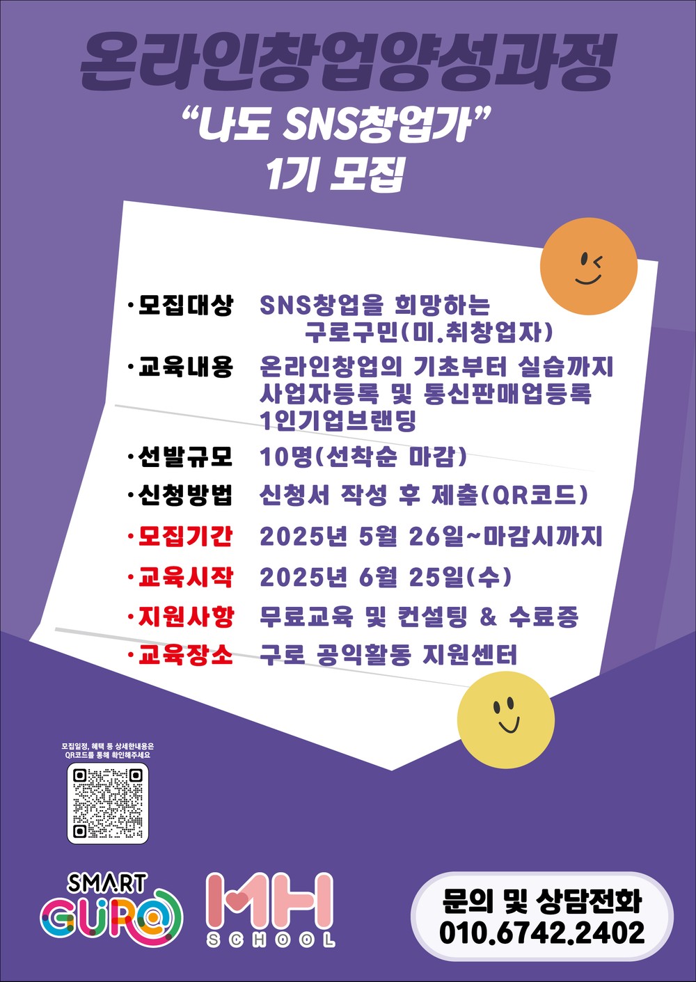 구로구, 온라인 창업가 양성 과정 1기 모집