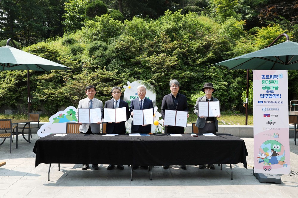 환경의 날 맞아 배화여대·환경단체와 업무협약 체결