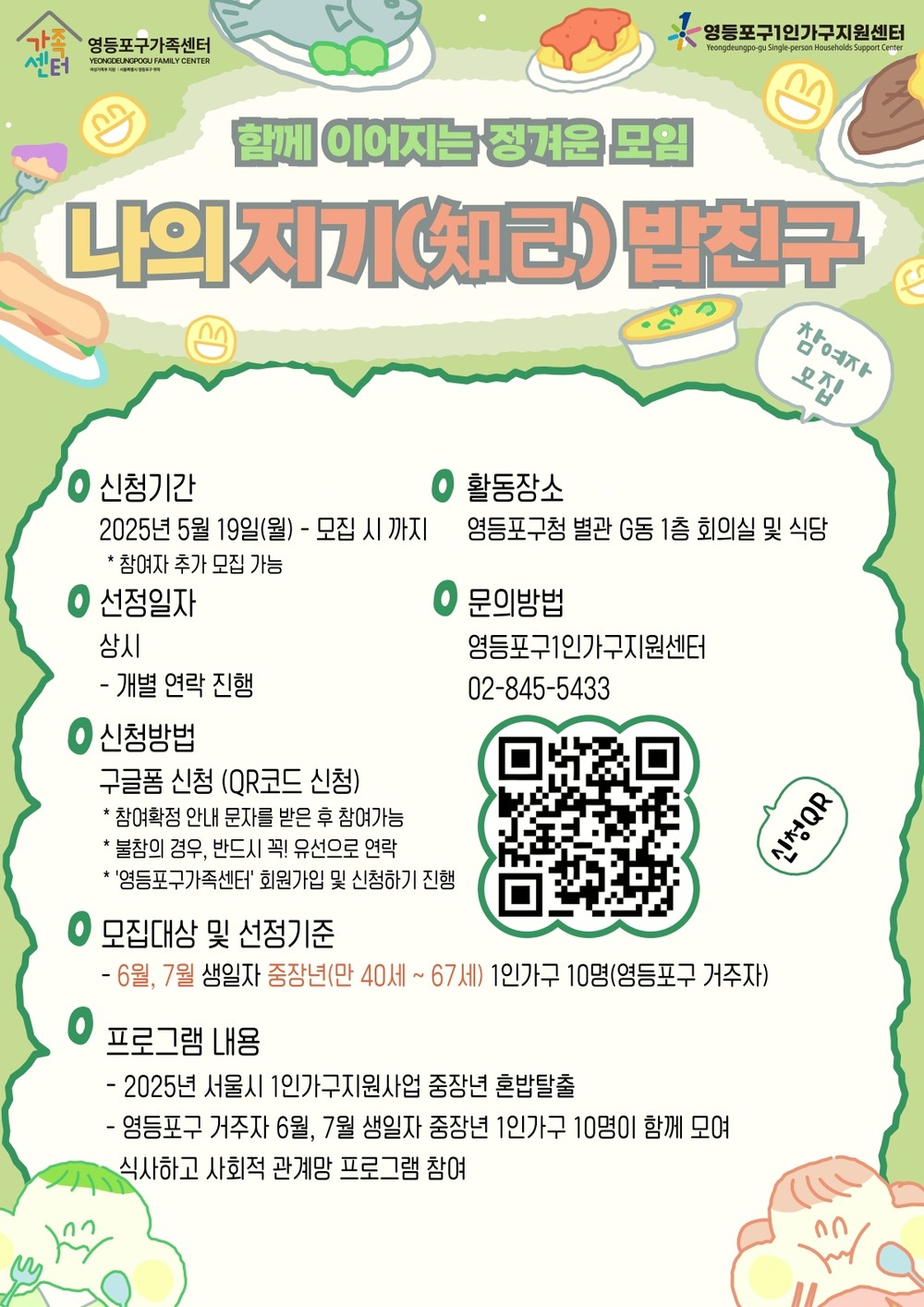 외로움 지우고 건강 더한다… 영등포구, 중‧장년 1인 가구 돌봄 강화