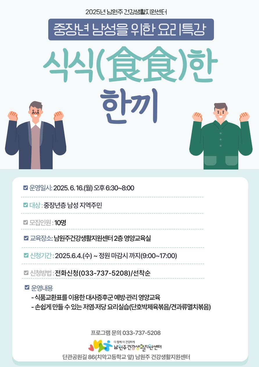 남원주건강생활지원센터,‘식식(食食)한 한끼’참여자 모집
