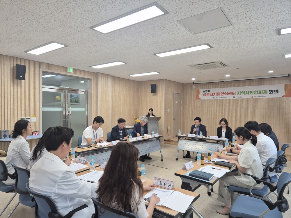 상반기 상주시치매안심센터 지역사회협의체 회의 개최