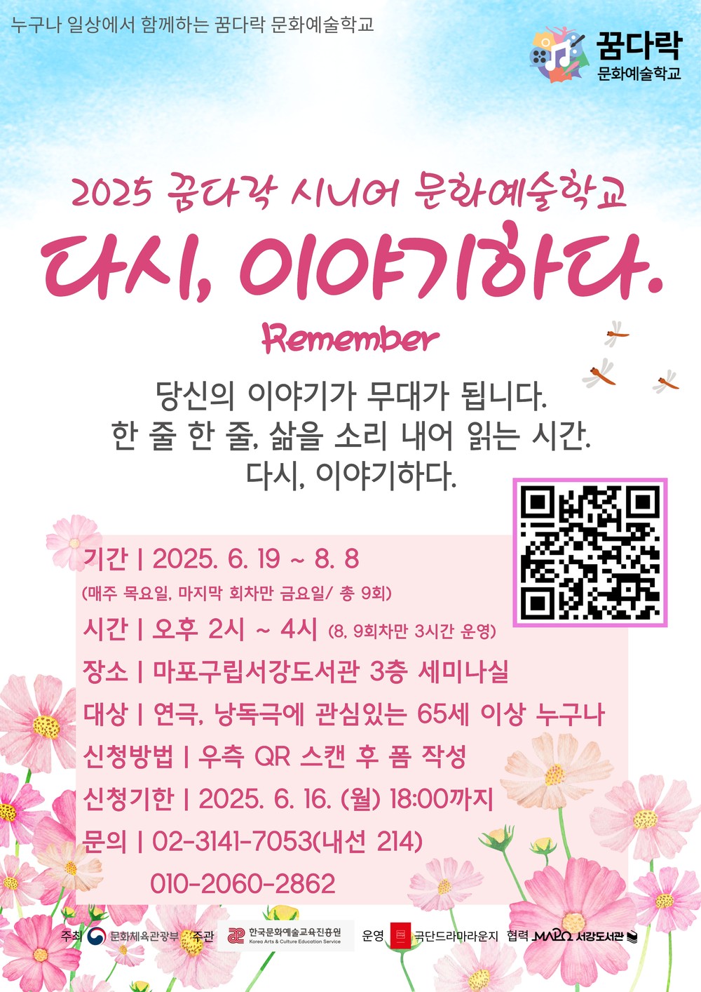 마포구립서강도서관, 65세 이상 어르신 대상 연극 프로그램 ‘다시, 이야기하다 remember’ 참여자 모집