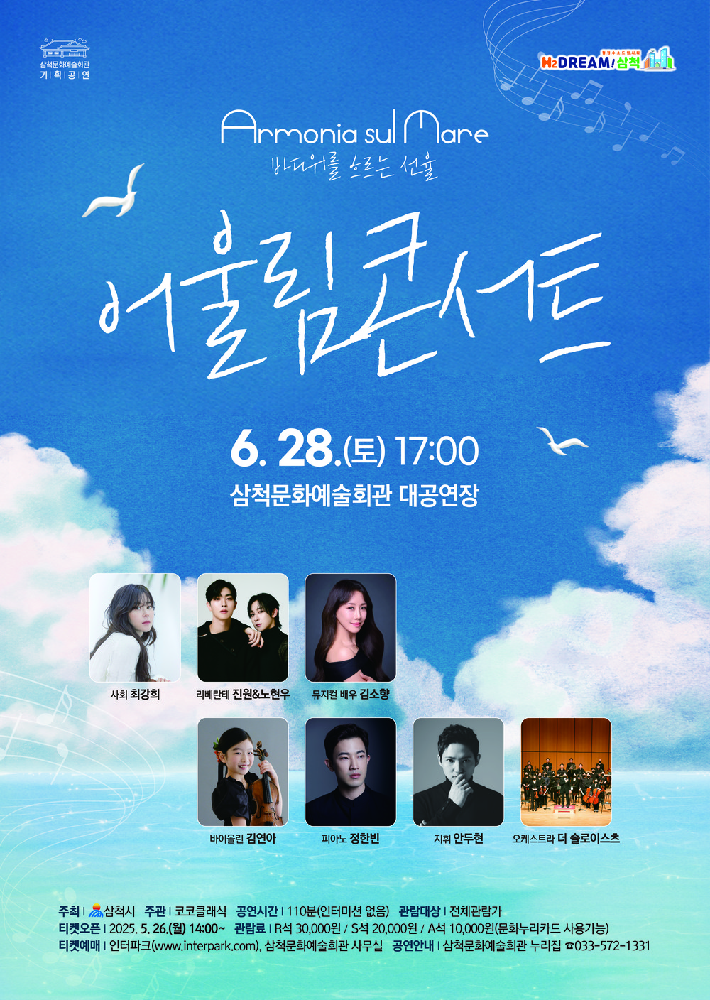 바다 위를 흐르는 선율 ‘2025 어울림 콘서트’ 개최
