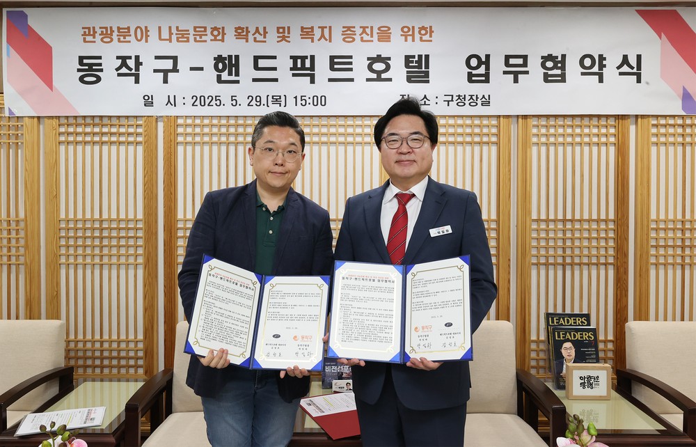 ‘올여름 호캉스 여기로 갈까?’ 동작구, 핸드픽트호텔과 업무협약 체결