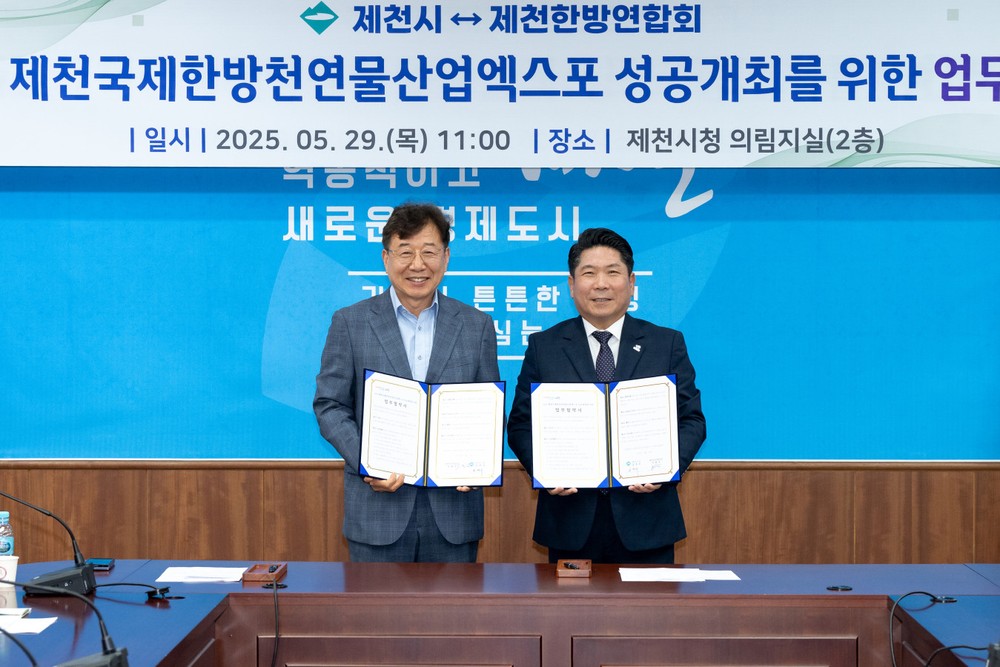 제천시 - 제천한방연합회, 2025 제천국제한방천연물산업엑스포 성공개최 업무협약 체결