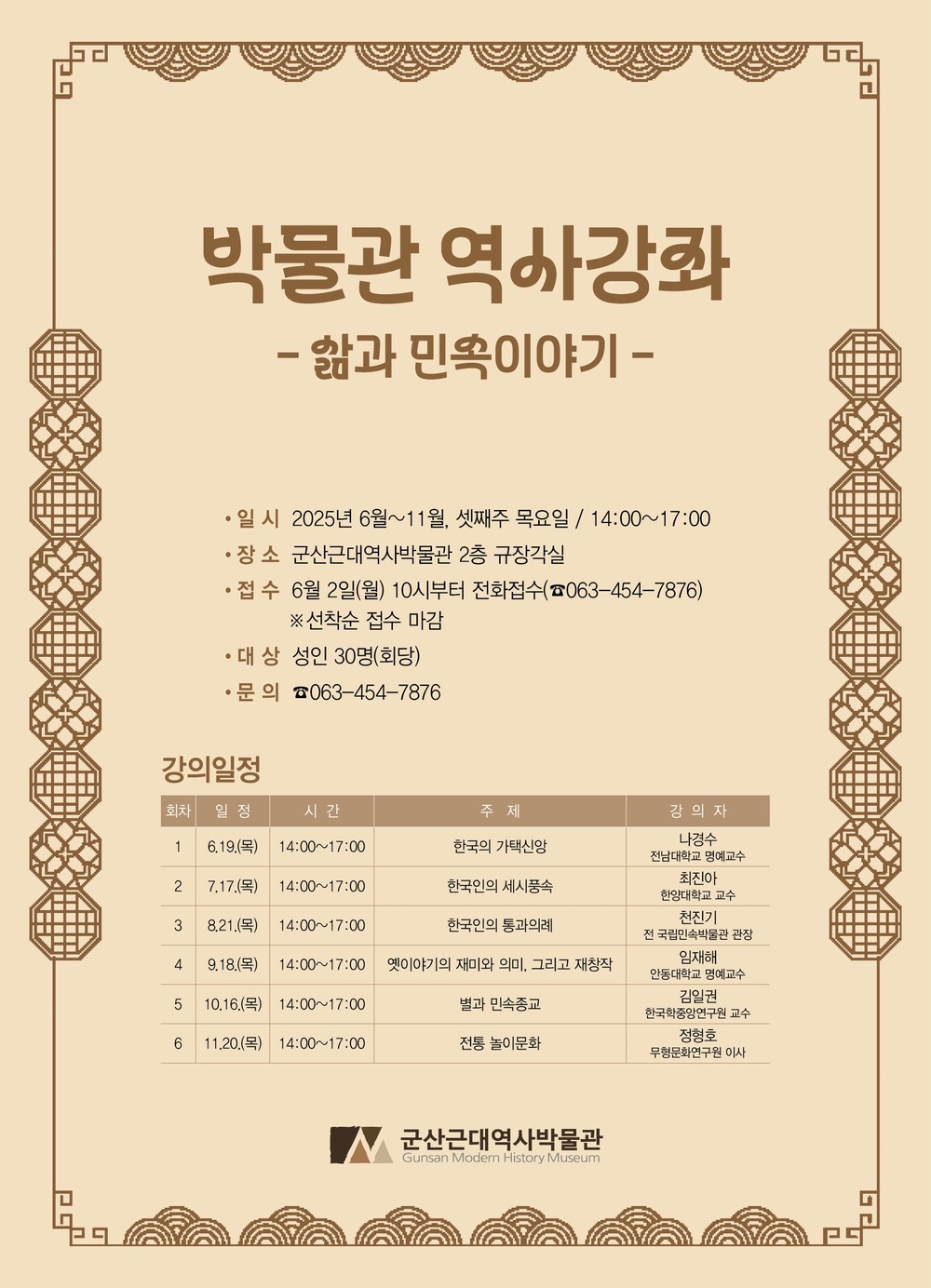 가족과 함께하는 역사 탐방 군산 근대문화유산 도보여행 모집