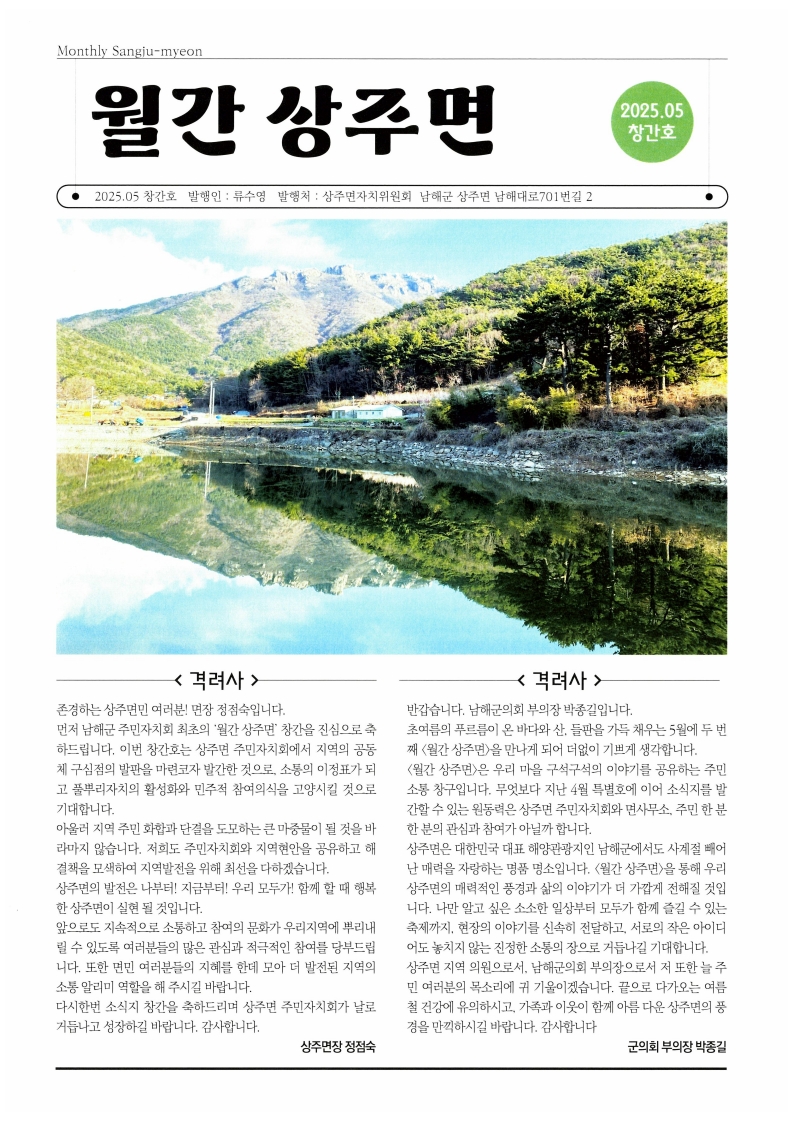상주면 주민자치회‘월간 상주면’소식지 창간호 발행