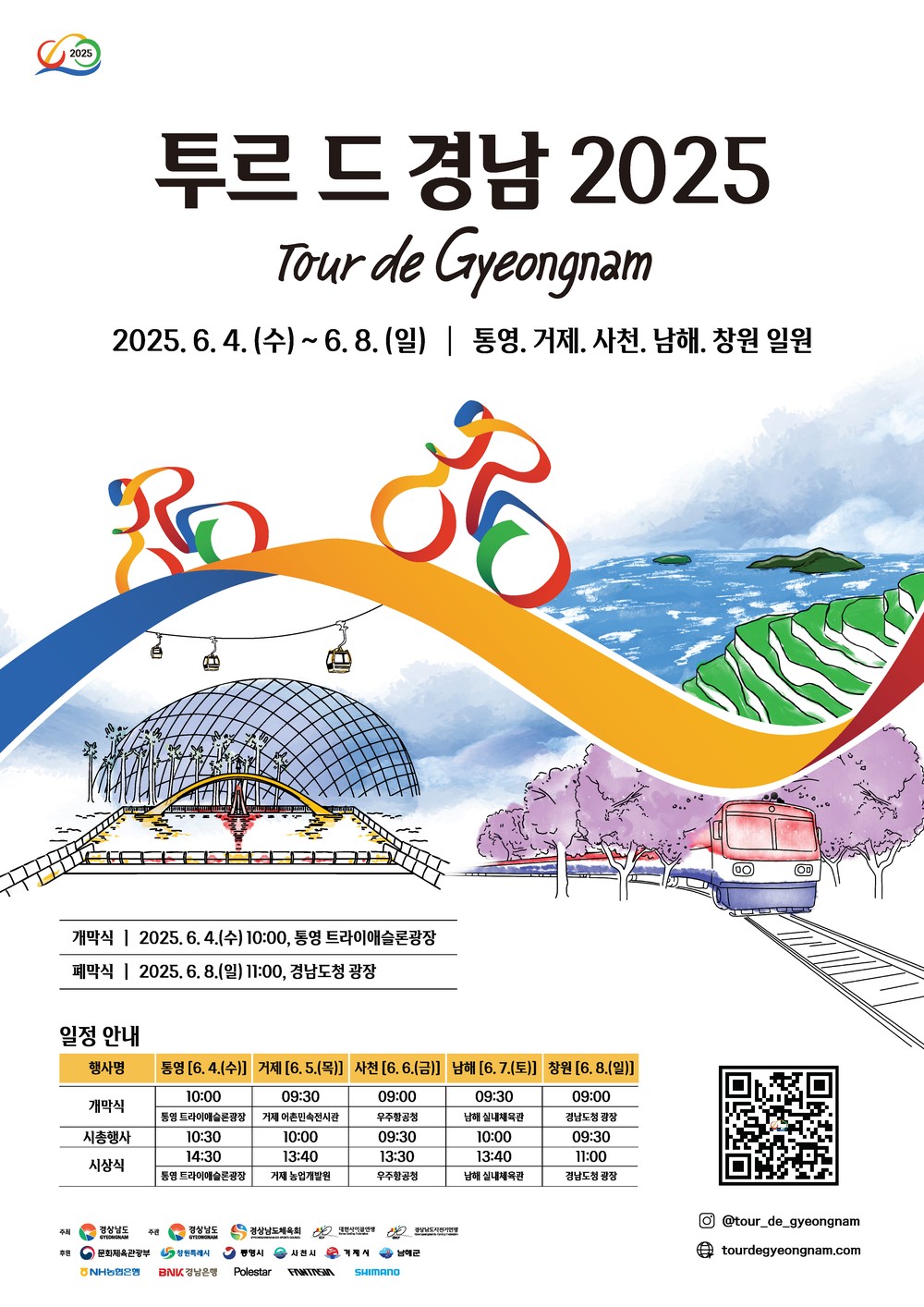 투르 드 경남 2025 개최, 6월 7일 남해구간 질주
