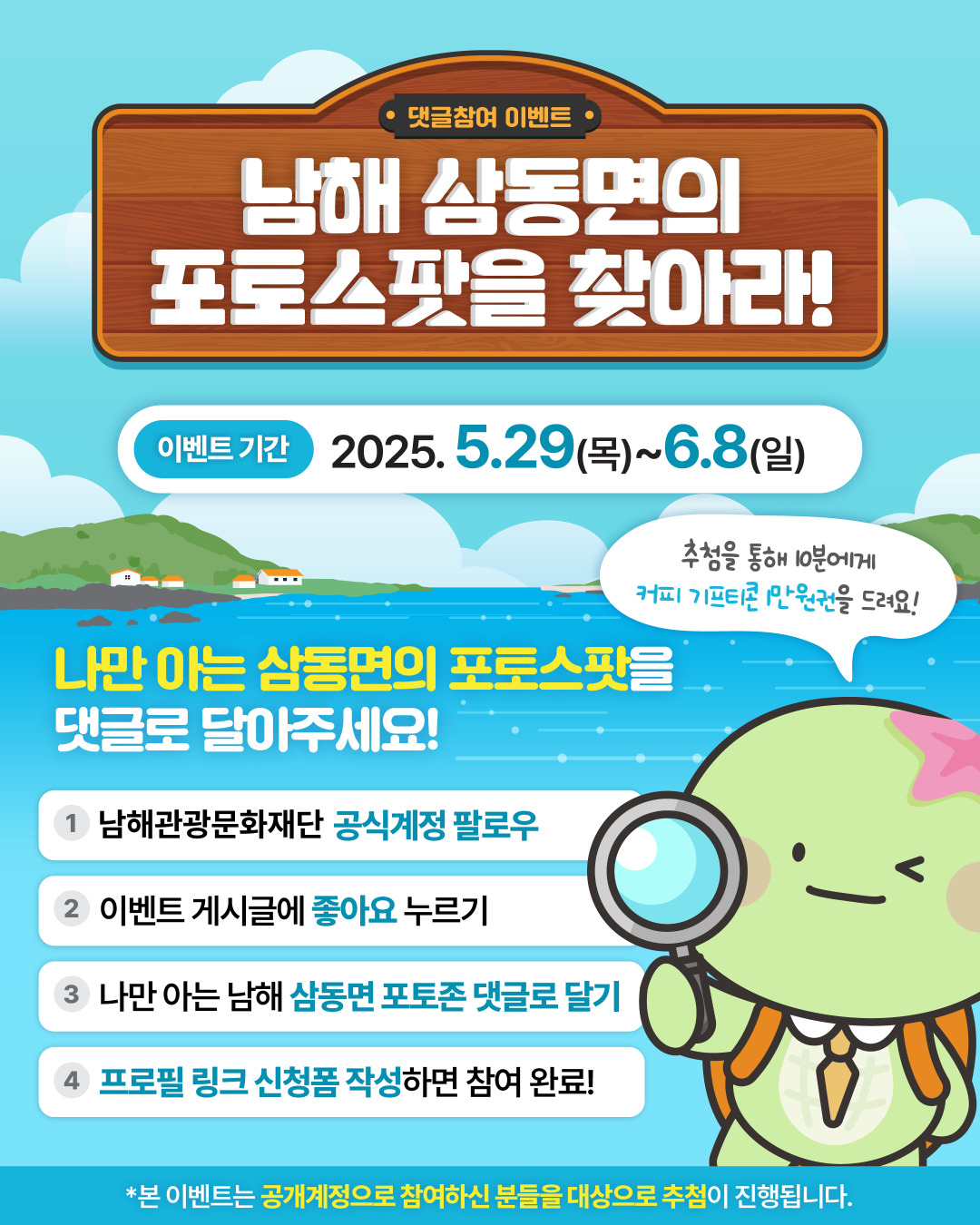 국민고향 남해‘삼동면 포토스팟’을 찾아라!