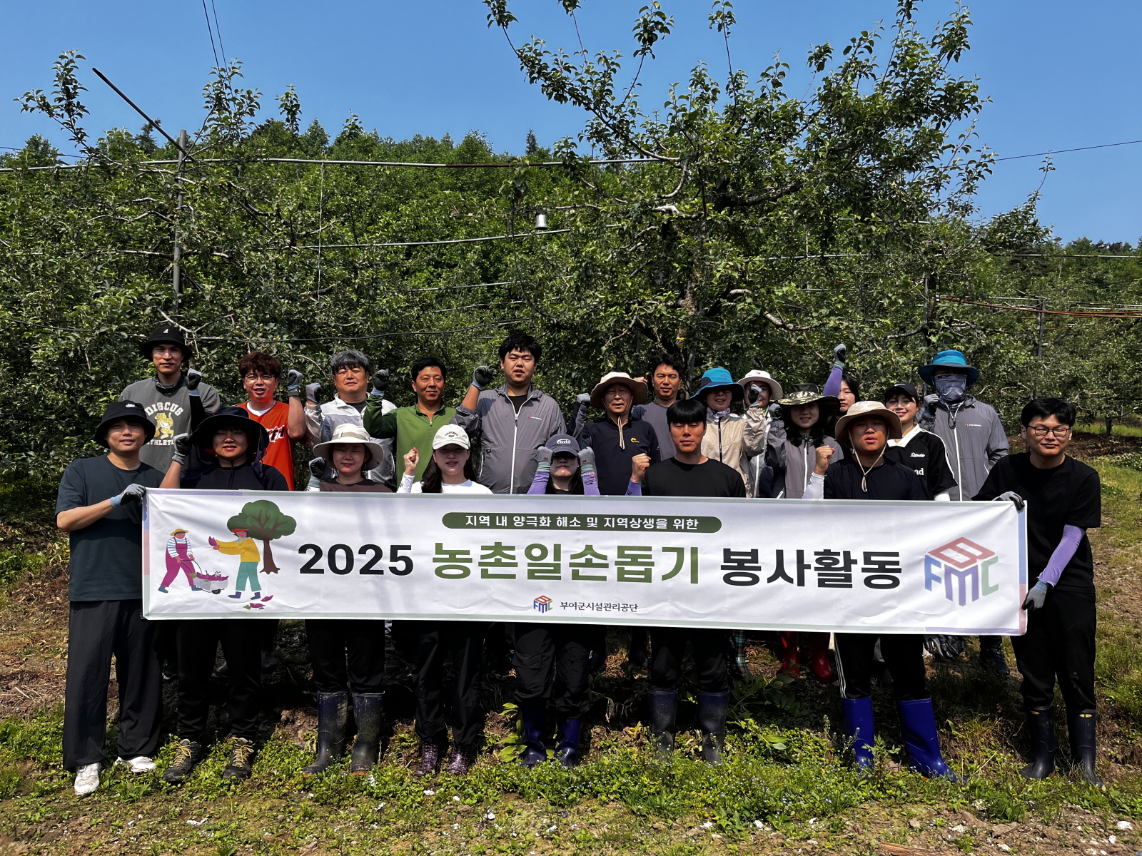 부여군시설관리공단, 농촌일손돕기 봉사활동 펼쳐