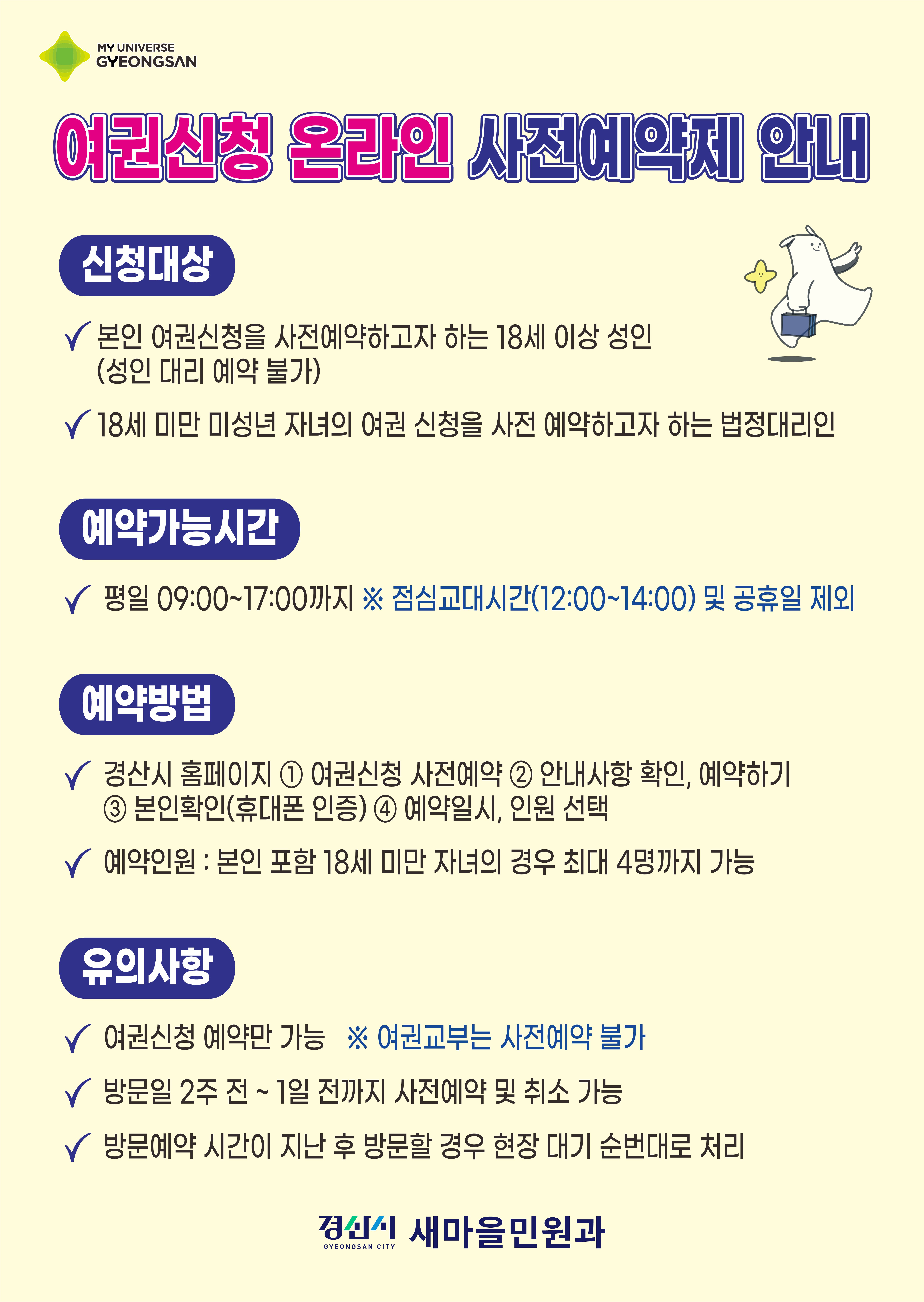 경산시, 「여권신청 온라인 사전예약제」 시행