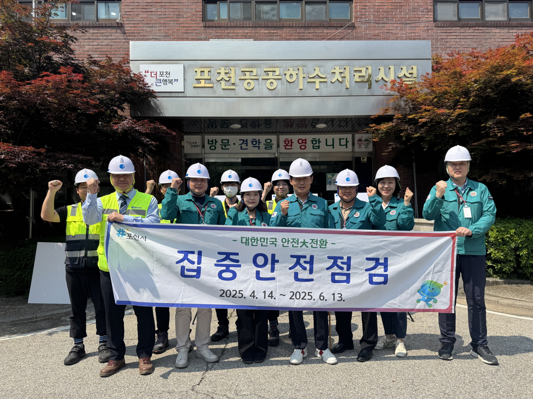 포천시, 공공하수처리시설 대상 ‘2025년 집중안전점검’ 실시