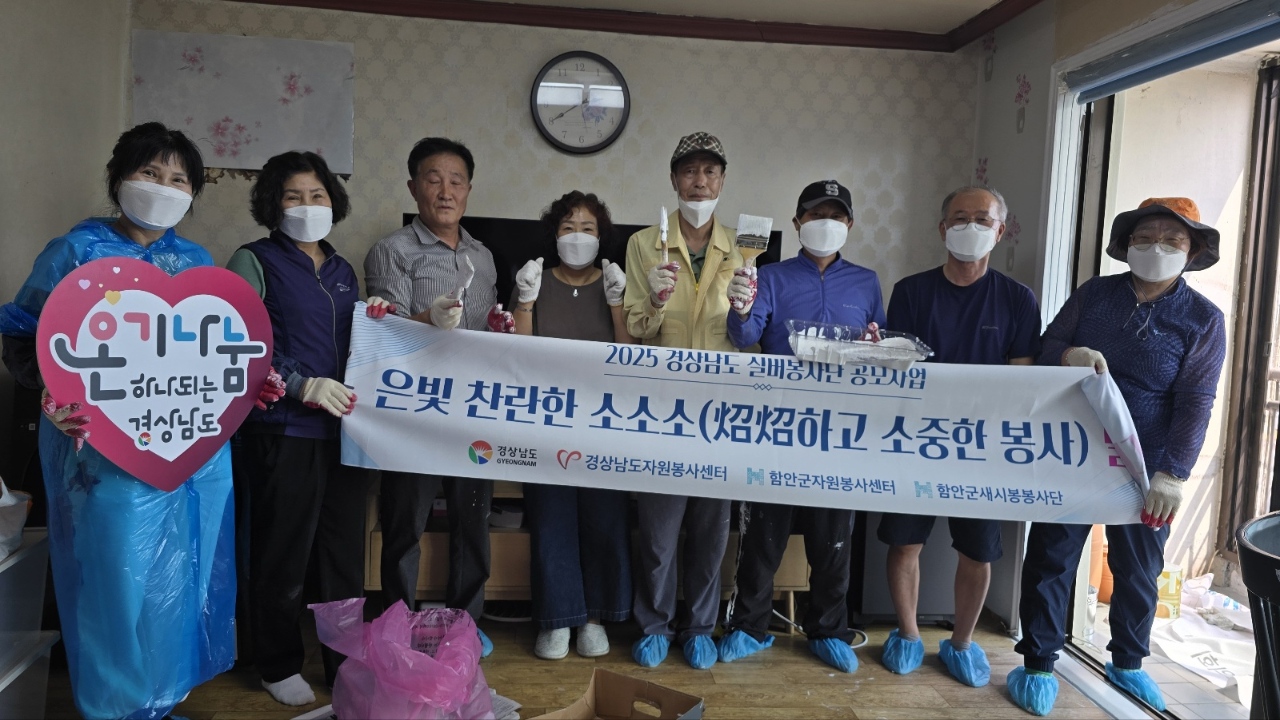 함안군 은퇴공무원(새시봉봉사단)“조손가정 주거개선”활동 펼쳐