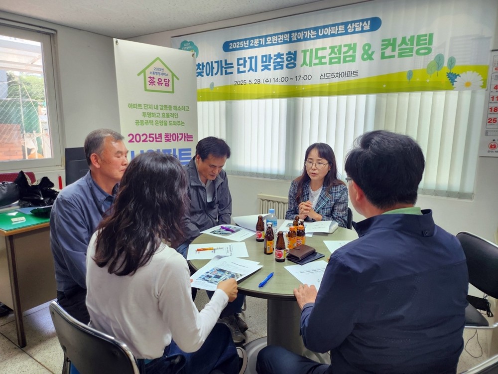 의정부시, ‘찾아가는 U아파트 상담실-차(茶)유담’ 운영…맞춤형 상담‧지도 확대