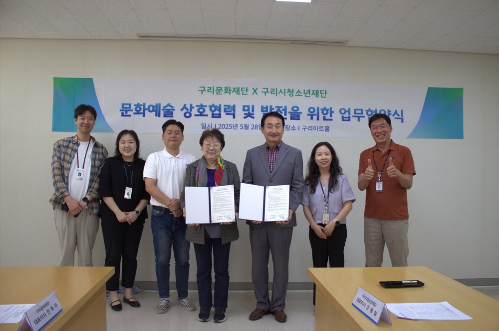구리문화재단-구리시청소년재단, 업무협약 체결