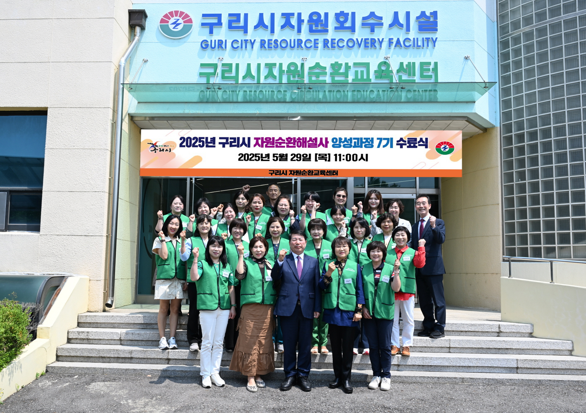 구리시, 자원순환해설사 양성과정 7기 수료식 개최