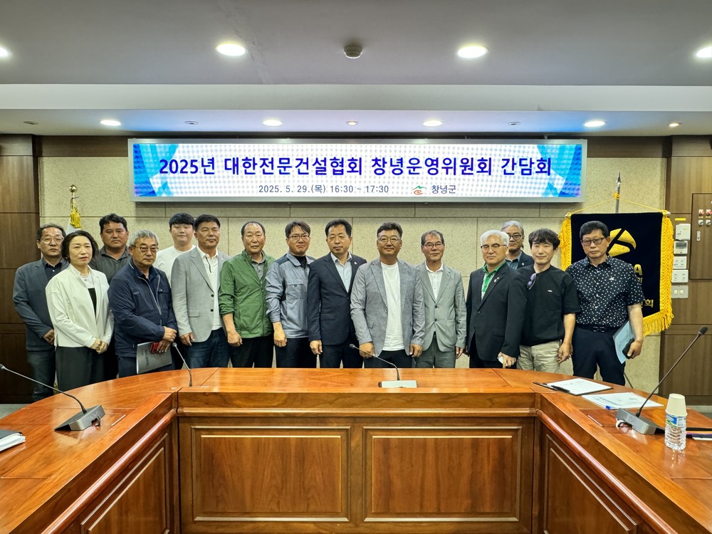창녕군, 지역 전문건설업체 활성화 위한 간담회 개최