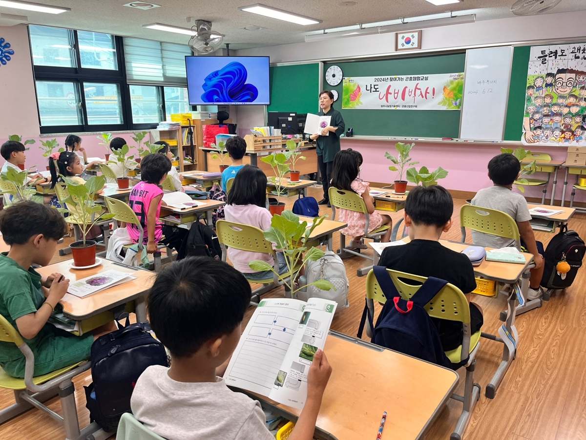 광주시농업기술센터, ‘찾아가는 곤충 체험 교실’ 운영