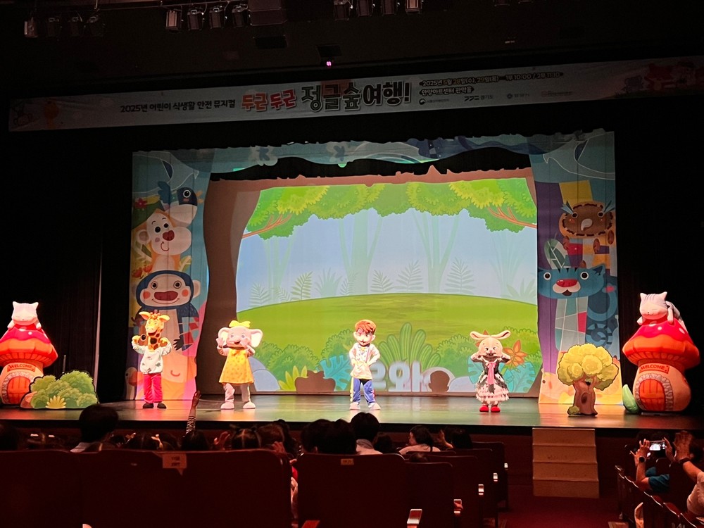 안양시, 어린이 식생활 안전 뮤지컬 ‘두근두근 정글숲 여행’ 성황리 개최