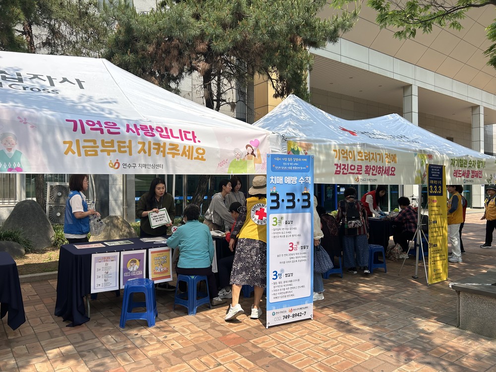 연수구, 주민 참여형 치매 인식개선 캠페인 ‘뇌 나이가 어때서’ 성료