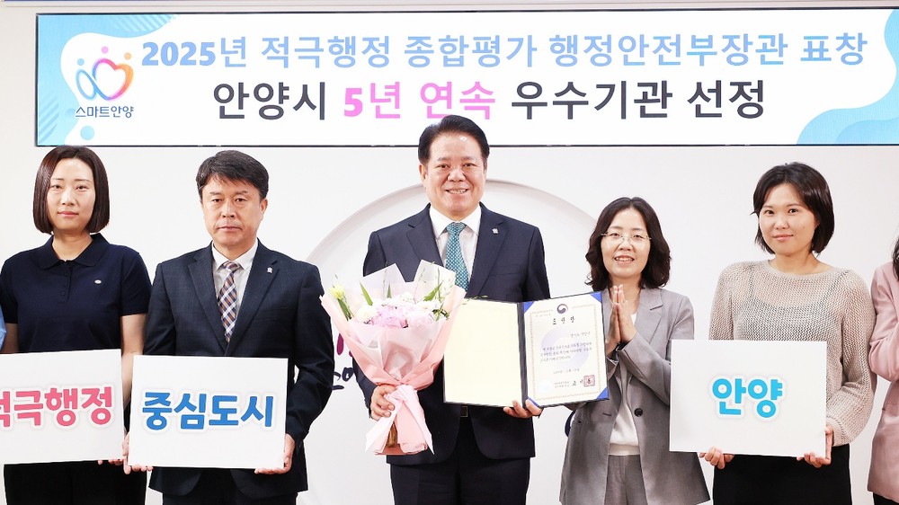 안양시, 지자체 적극행정 종합평가 ‘행안부 장관상’ 수상