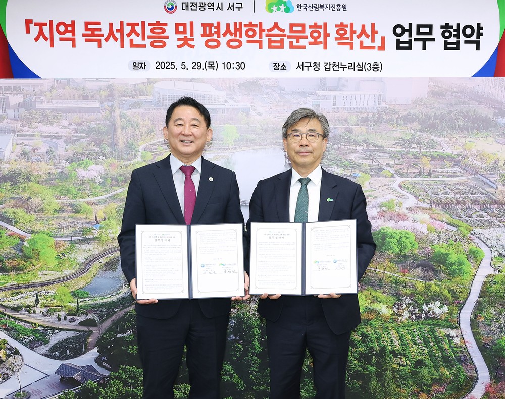 대전 서구, 산림복지진흥원과 손잡고 독서·평생학습 문화 확산 박차