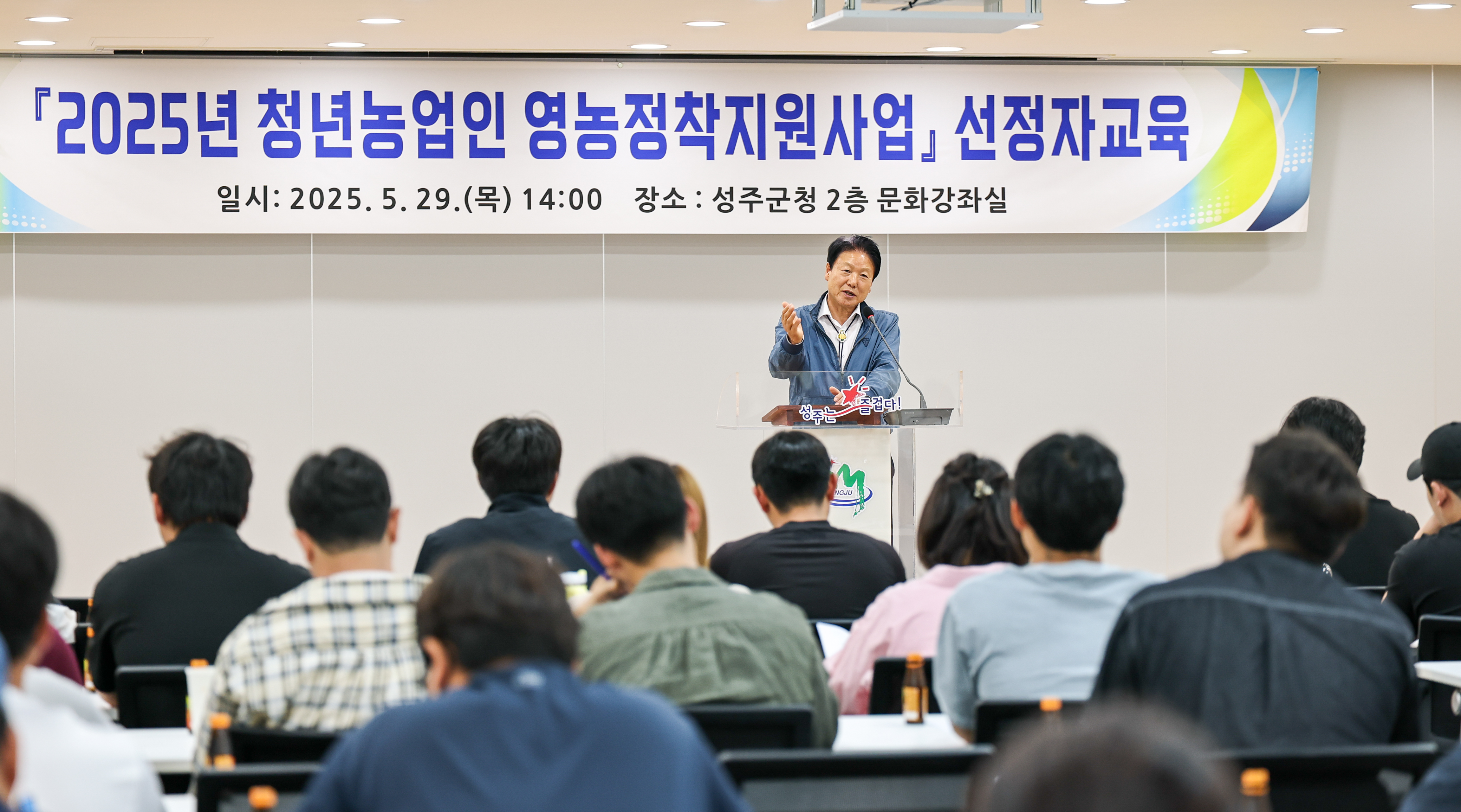 미래 성주 농업의 주역! 2025년 청년농업인 영농정착지원사업 선정자 교육 실시
