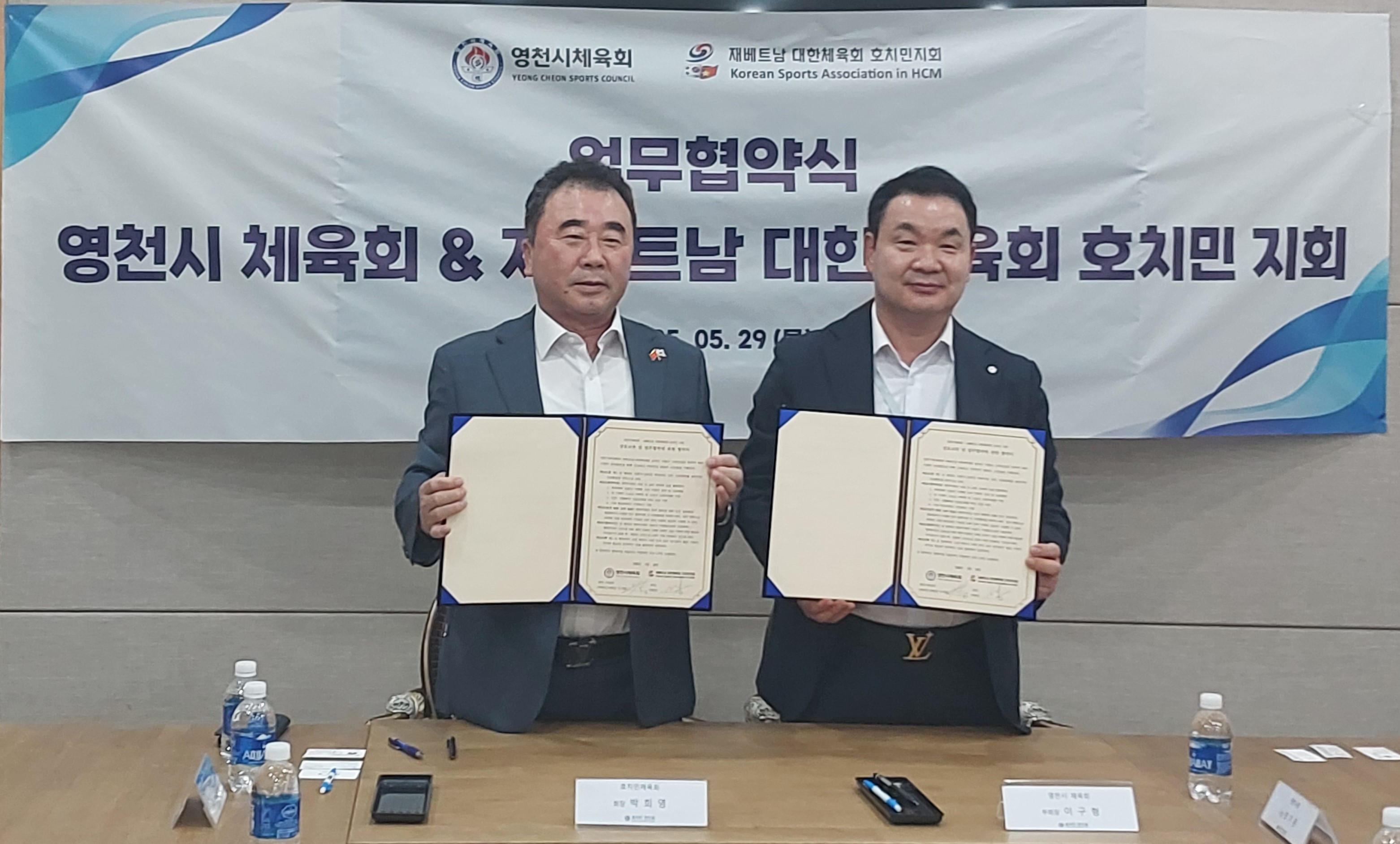 영천시체육회, 재베트남 대한체육회 호치민 지회와 상호교류 협약 체결