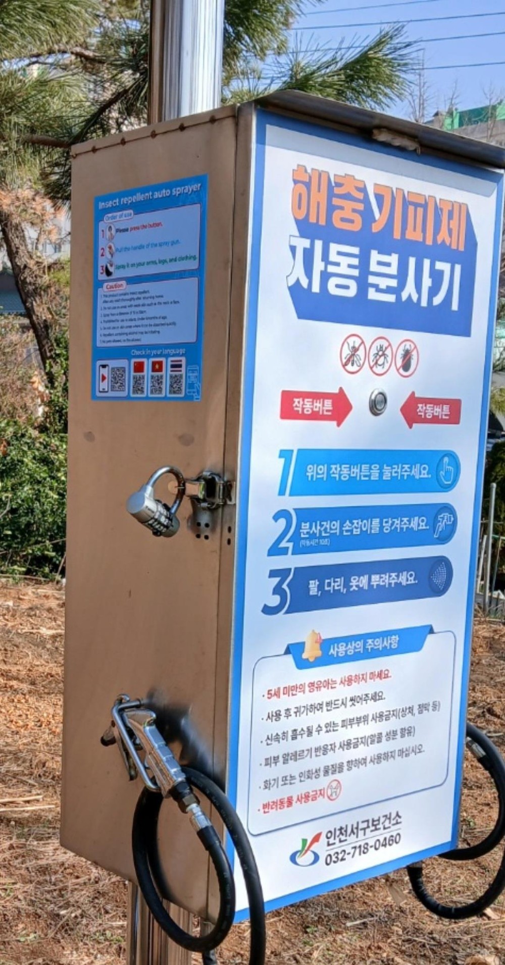 인천 서구, 해충기피제 분사기에 외국인 대상 다국어 QR 코드 안내판 도입
