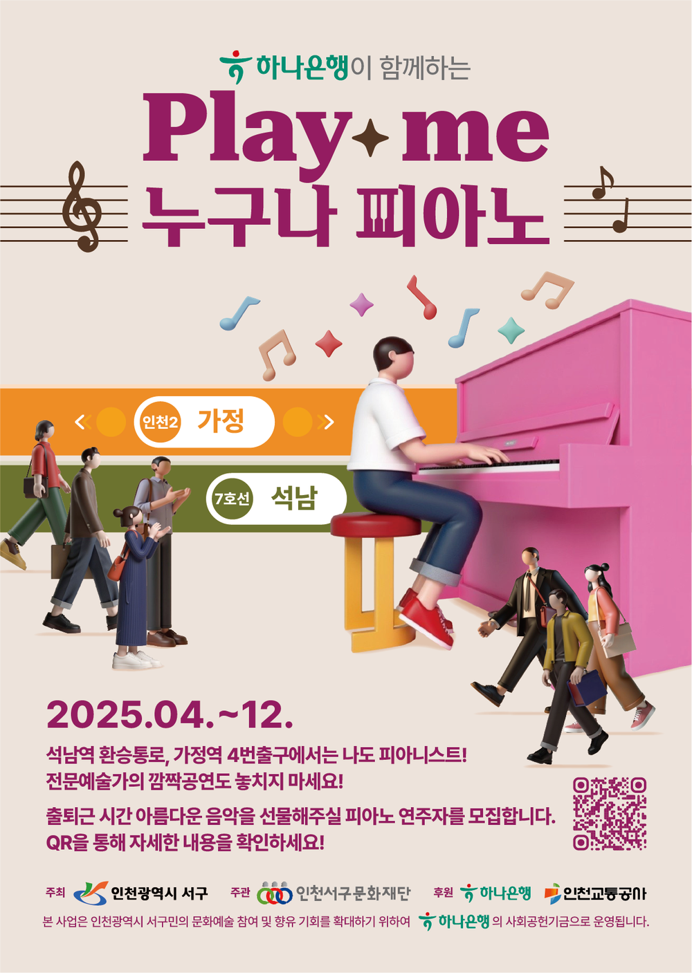 퇴근길 지하철에 울리는 힐링 선율 ‘Play me, 누구나 피아노’ 오프닝 공연 개최