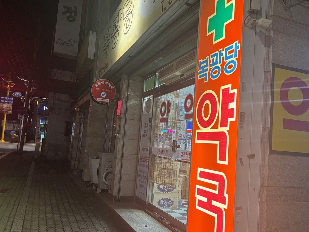 경산시, 공공심야약국 현장 점검