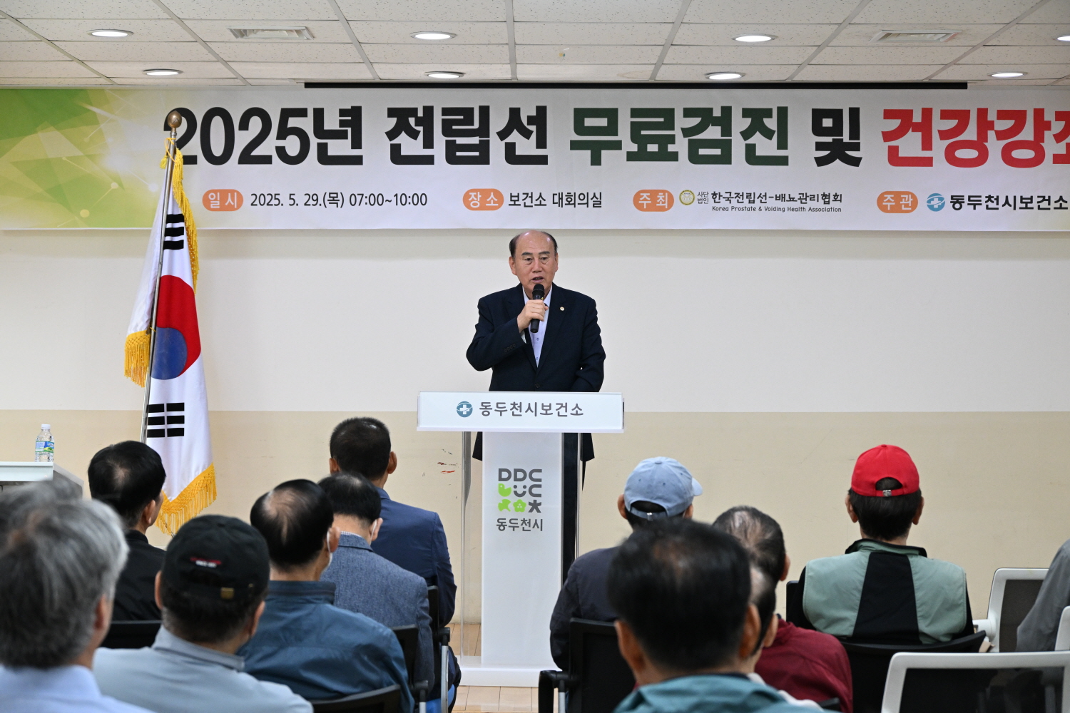 전립선 건강 지키는 첫걸음, 동두천시 전립선 무료검진 및 건강강좌 개최