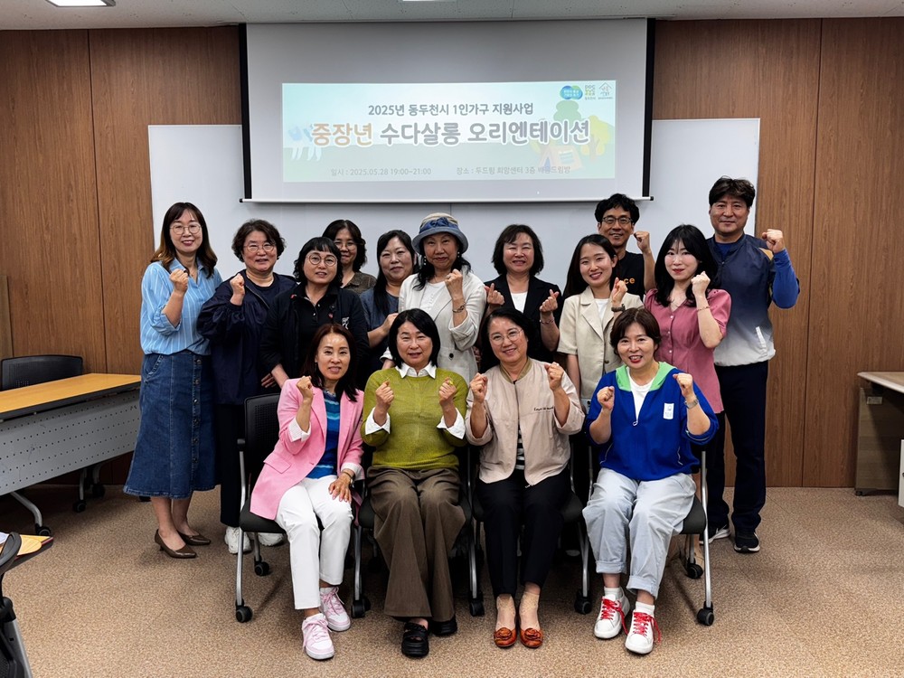 동두천시가족센터, 중장년 1인가구를 위한 수다살롱 예비 교육 성황리에 개최