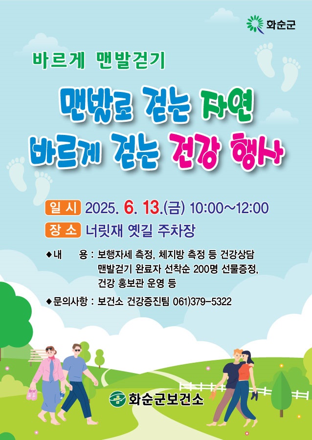 ‘맨발로 걷는 자연, 바르게 걷는 건강’ 행사 개최