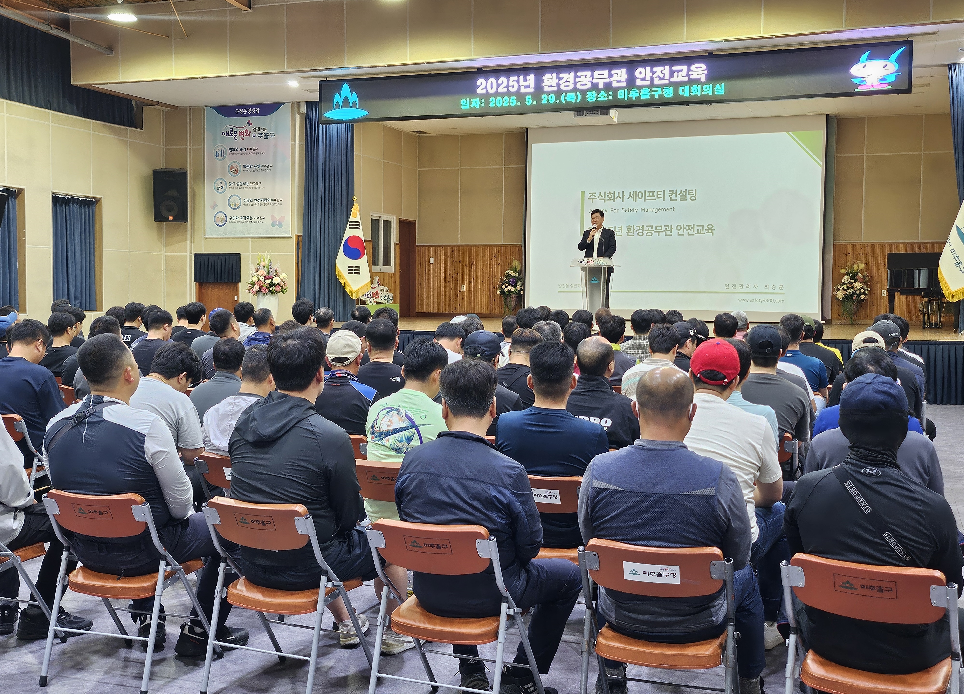 미추홀구, 환경공무관 대상 산업안전 보건교육 실시해