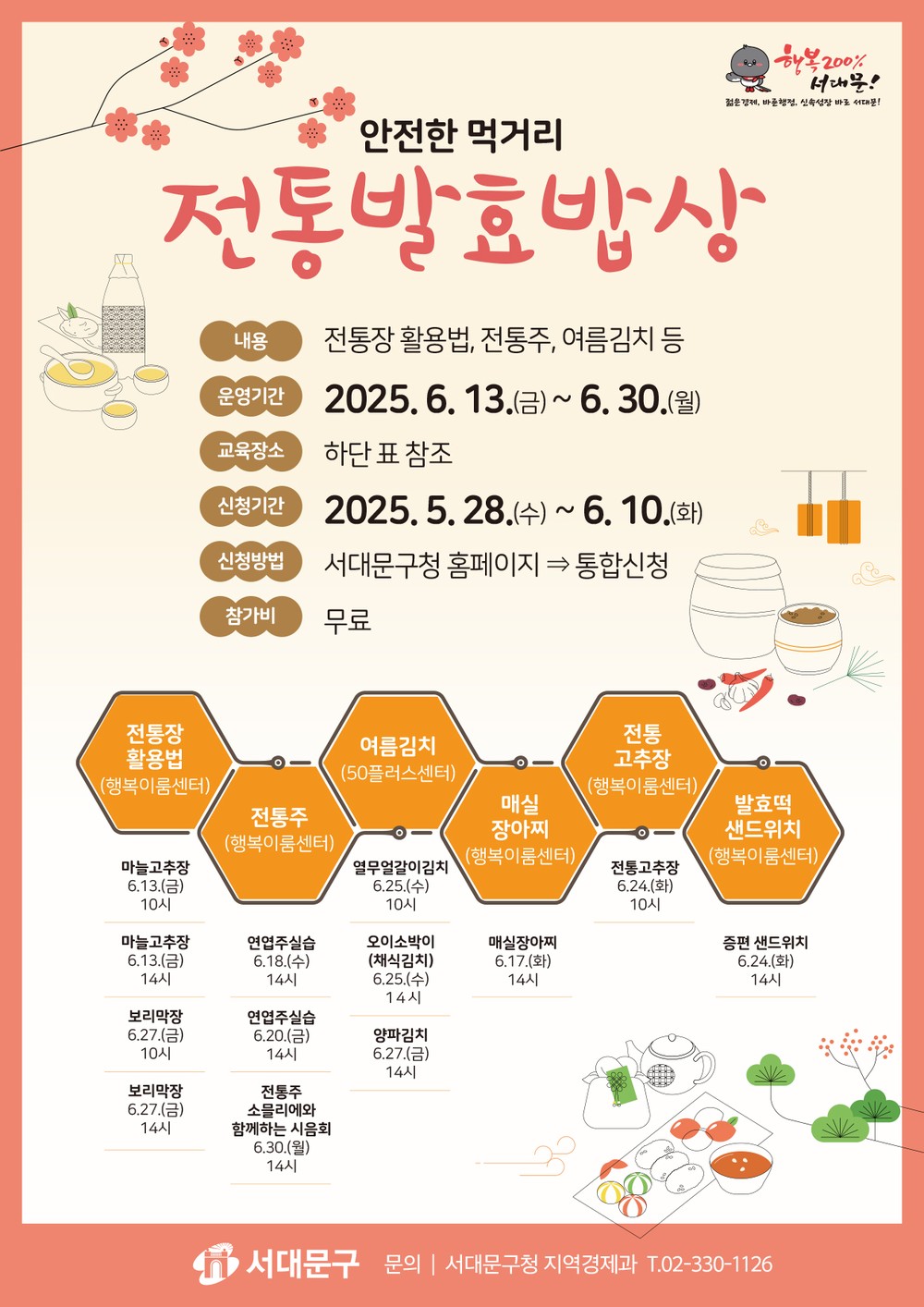 서대문구, 전통발효식품으로 안전한 먹거리를!
