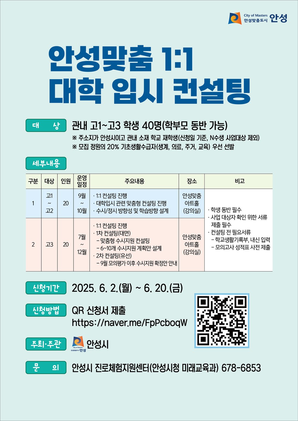 ‘안성맞춤 1:1 대학 입시 컨설팅’으로 대입 성공문 활짝!