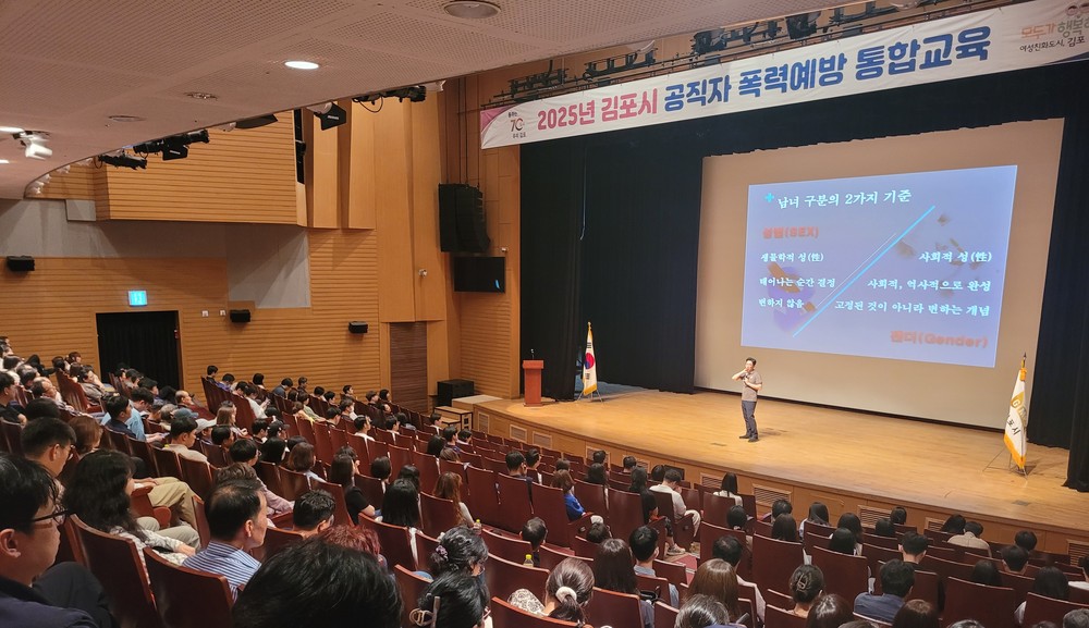 2025년 김포시 공직자 폭력예방 통합교육 실시