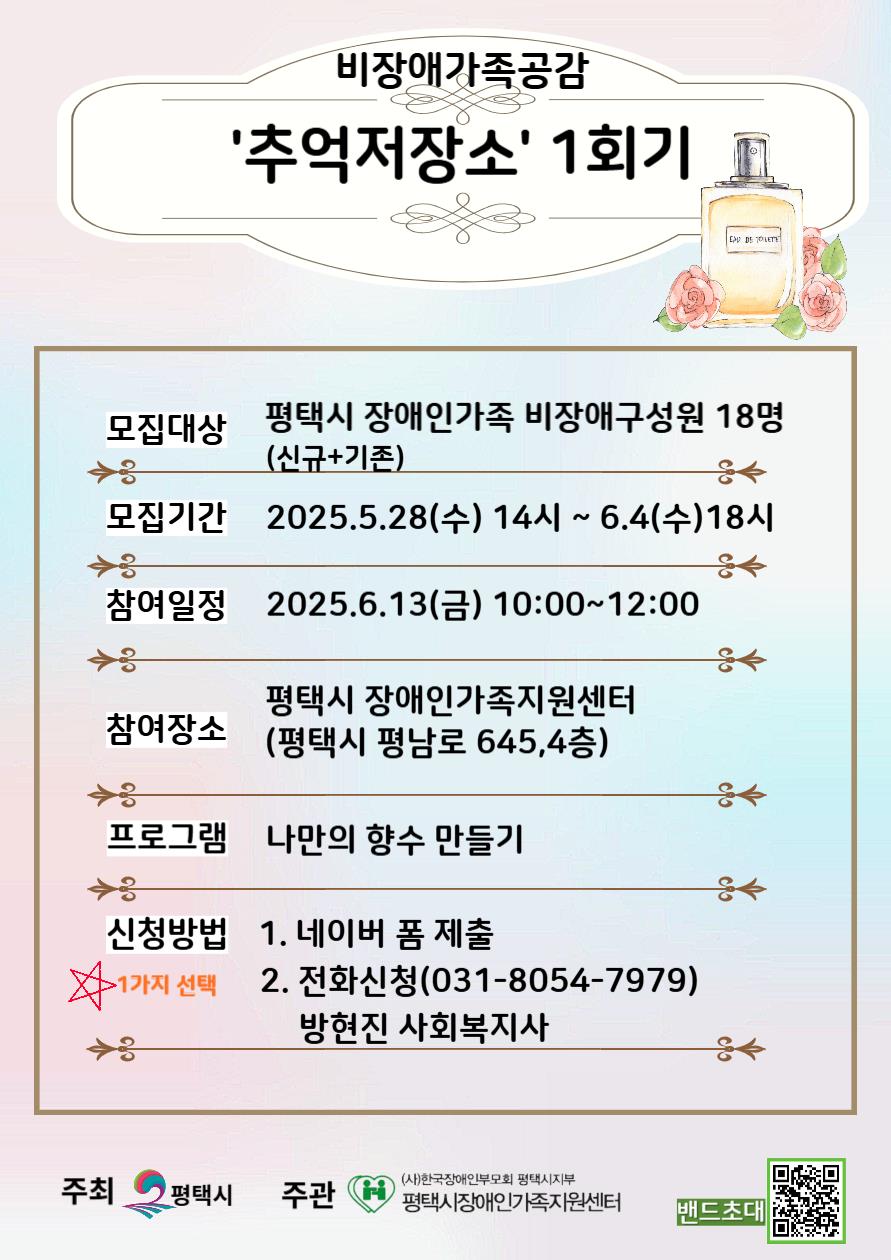 평택시 장애인가족지원센터, 2025년 비장애가족공감 ‘추억저장소’ 참여자 모집