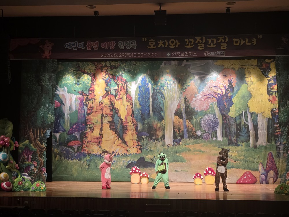 안중보건지소, ‘미취학 아동 흡연 예방 인형극’ 성황리 개최