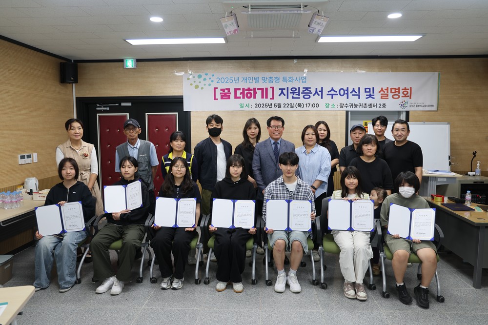 장수군 풀뿌리 교육지원센터, ‘꿈 더하기’ 지원증서 수여식 개최