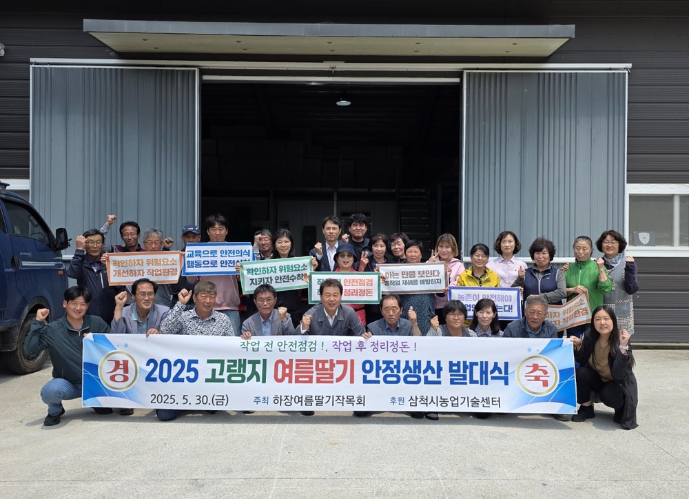 하장여름딸기작목회, 고랭지 여름딸기 안정생산 발대식 개최