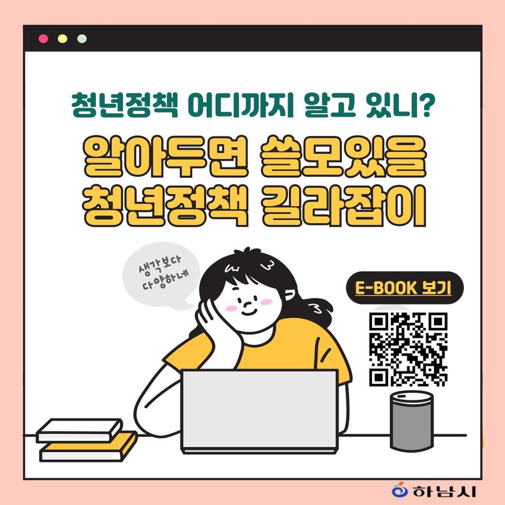모바일·PC로 손쉽게… 6개 유형 23개 정책 한눈에 담은 디지털 안내서